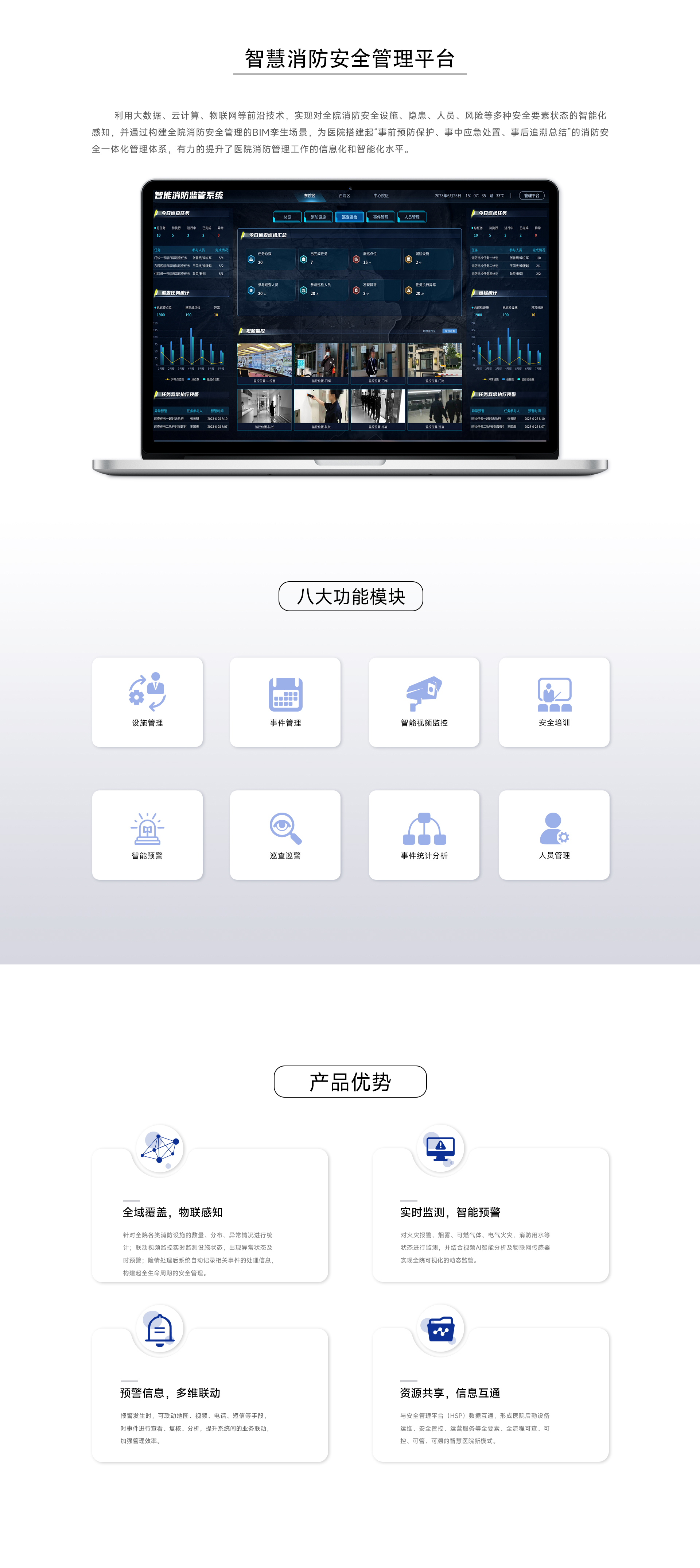 消防安全管理系统