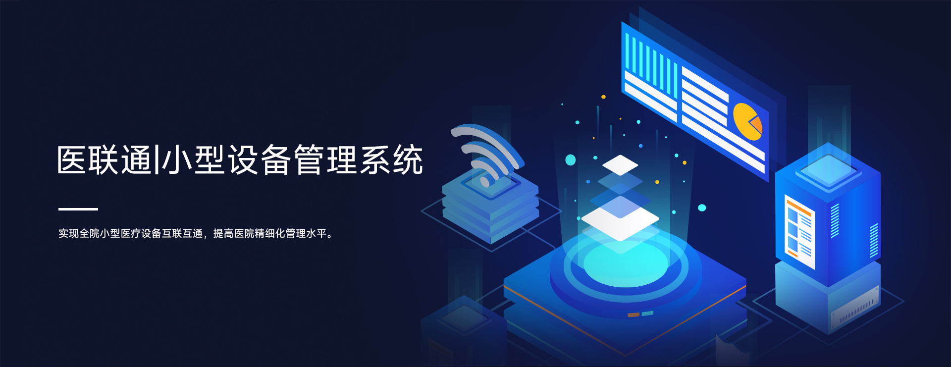 智慧管理