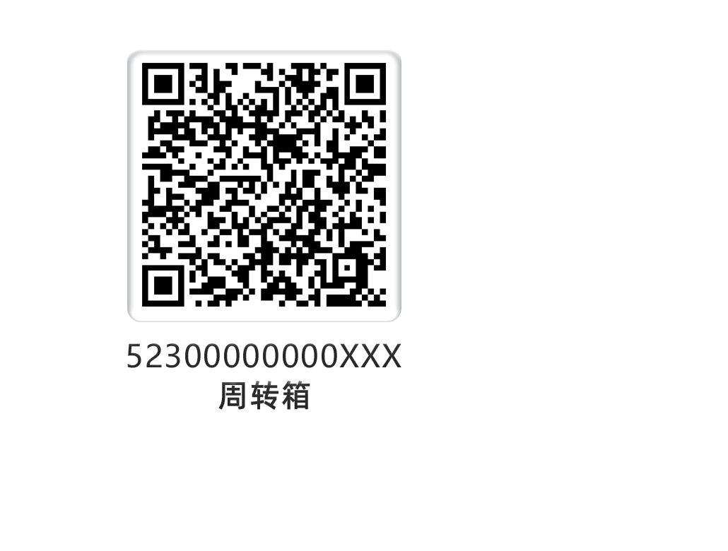 医废耗材系列、周转箱标签、主要应用于对周转箱内医废信息读写记录,可实现二维码及RFID双重标签功能。同时标签具有防水防腐蚀功能,体积小厚度薄,使用方便,粘贴简单