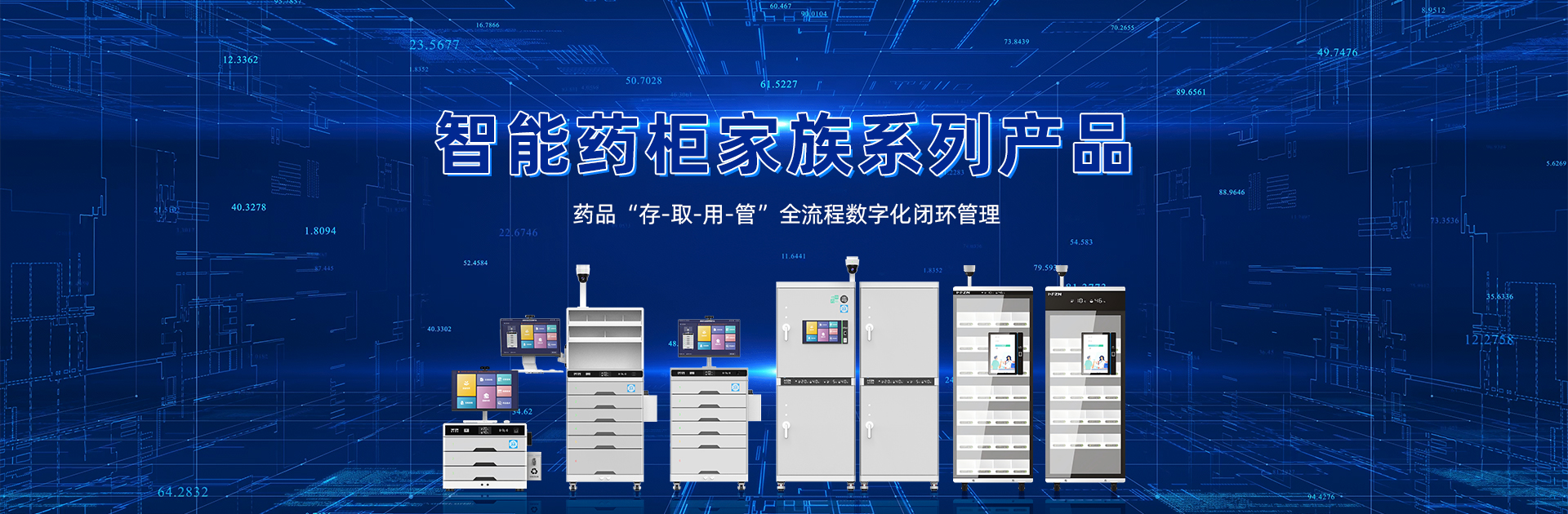 智能药品柜系列