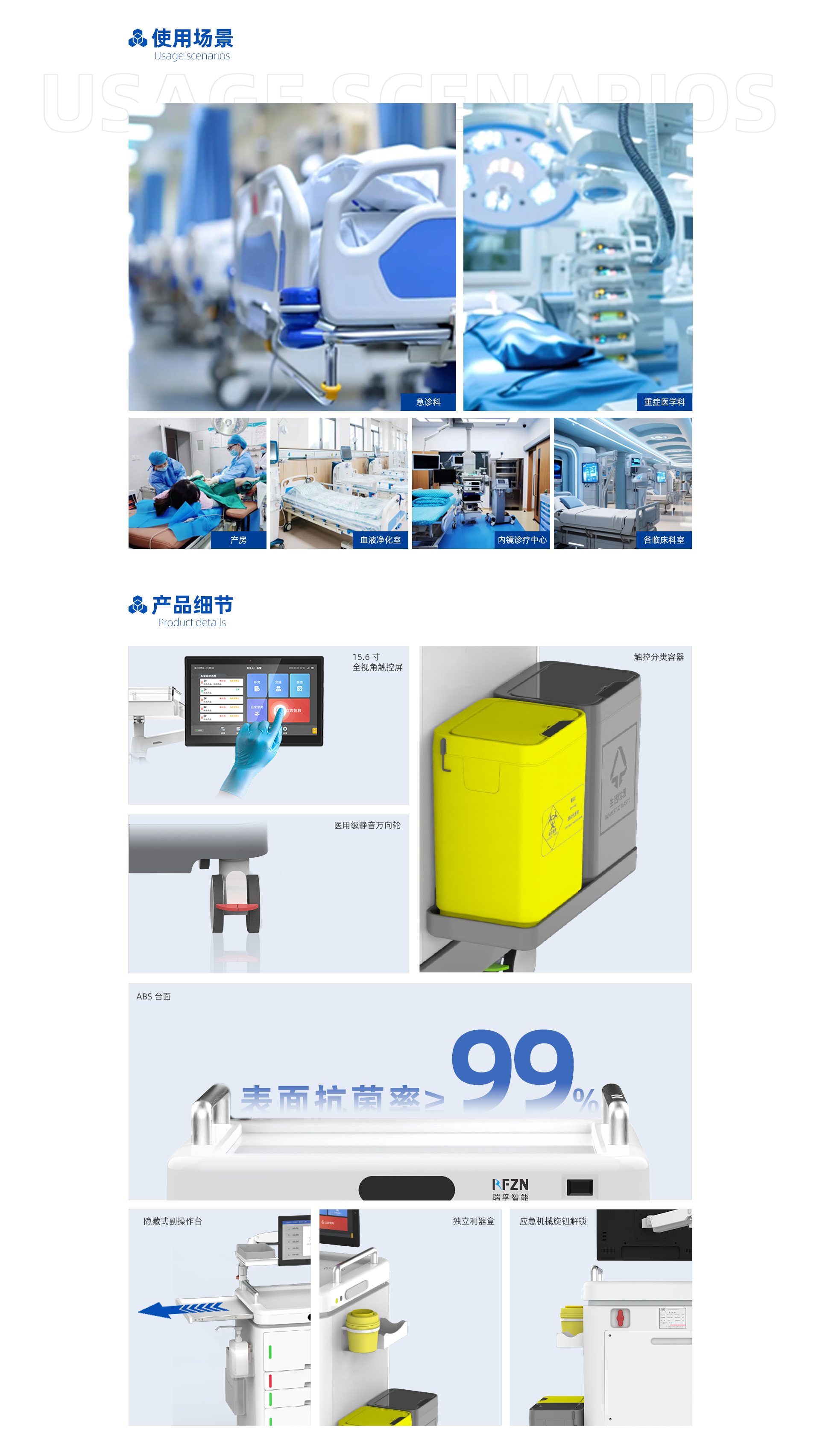 智能抢救车系列