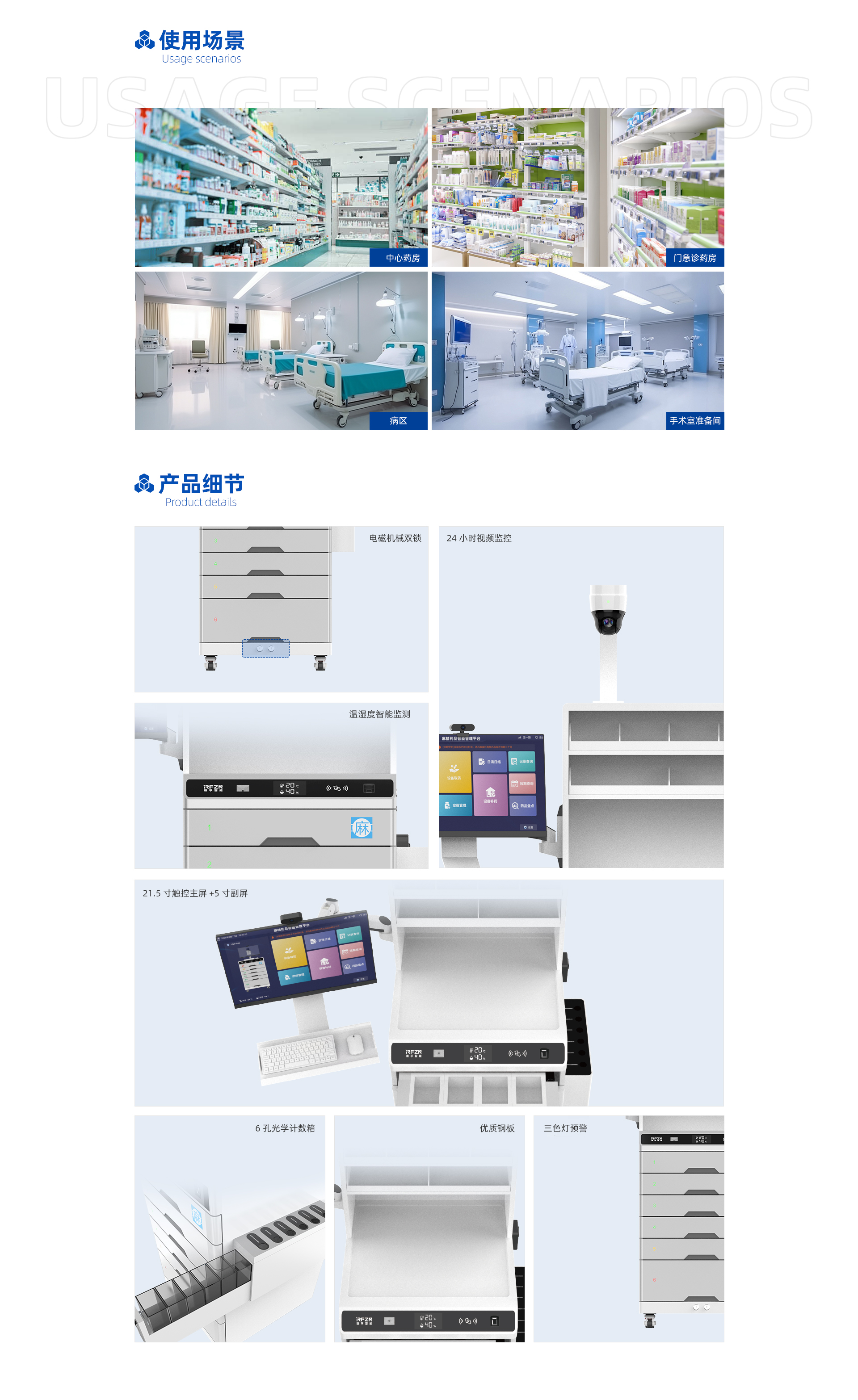 智能药品柜系列