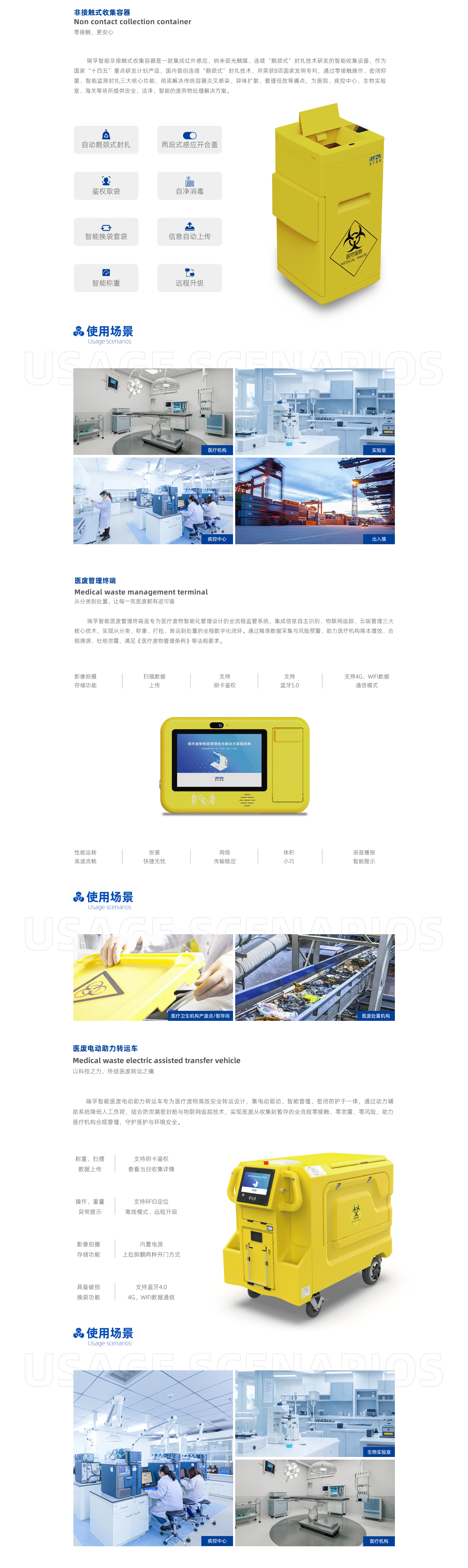 智能医废管理系列