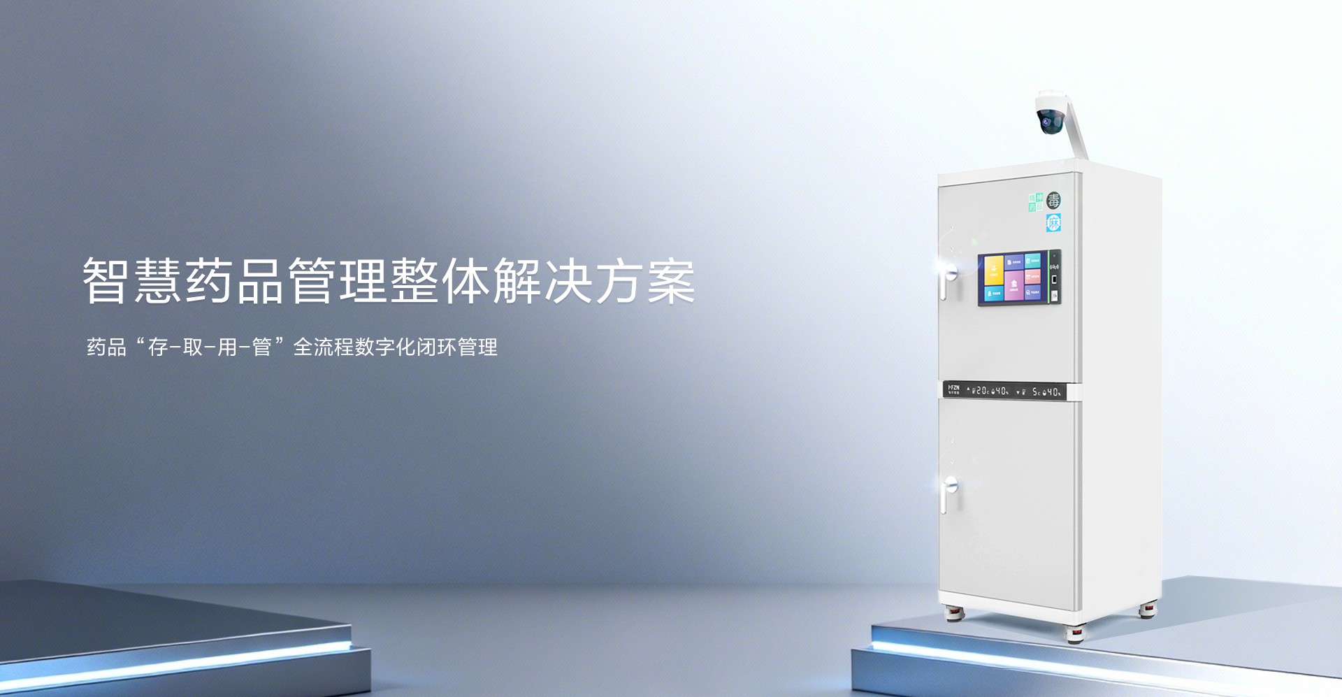 智能药品柜系列