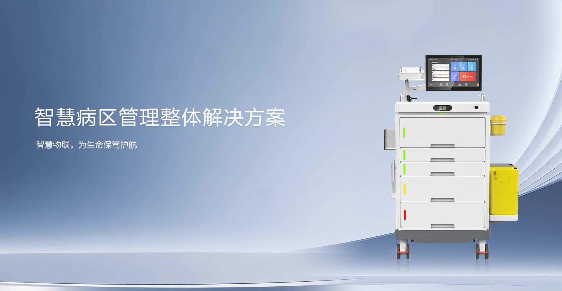 智能抢救车系列